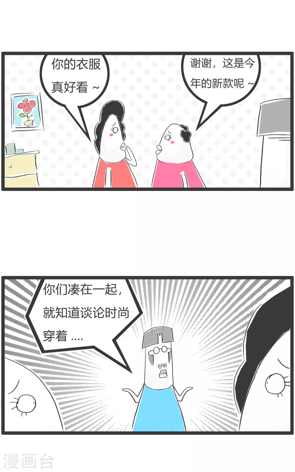 《火锅家族第二季》漫画最新章节第313话 有价值的对话免费下拉式在线观看章节第【2】张图片