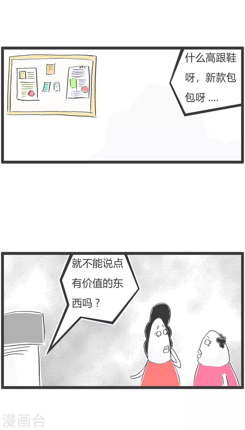 《火锅家族第二季》漫画最新章节第313话 有价值的对话免费下拉式在线观看章节第【3】张图片