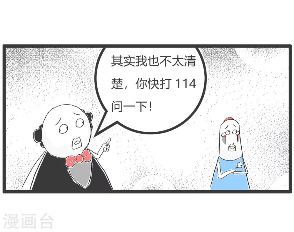 《火锅家族第二季》漫画最新章节第314话 查询号码免费下拉式在线观看章节第【5】张图片