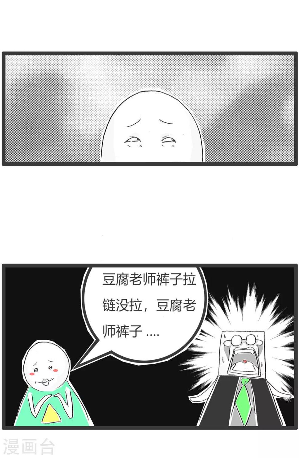 《火锅家族第二季》漫画最新章节第316话 拉链没拉好免费下拉式在线观看章节第【4】张图片