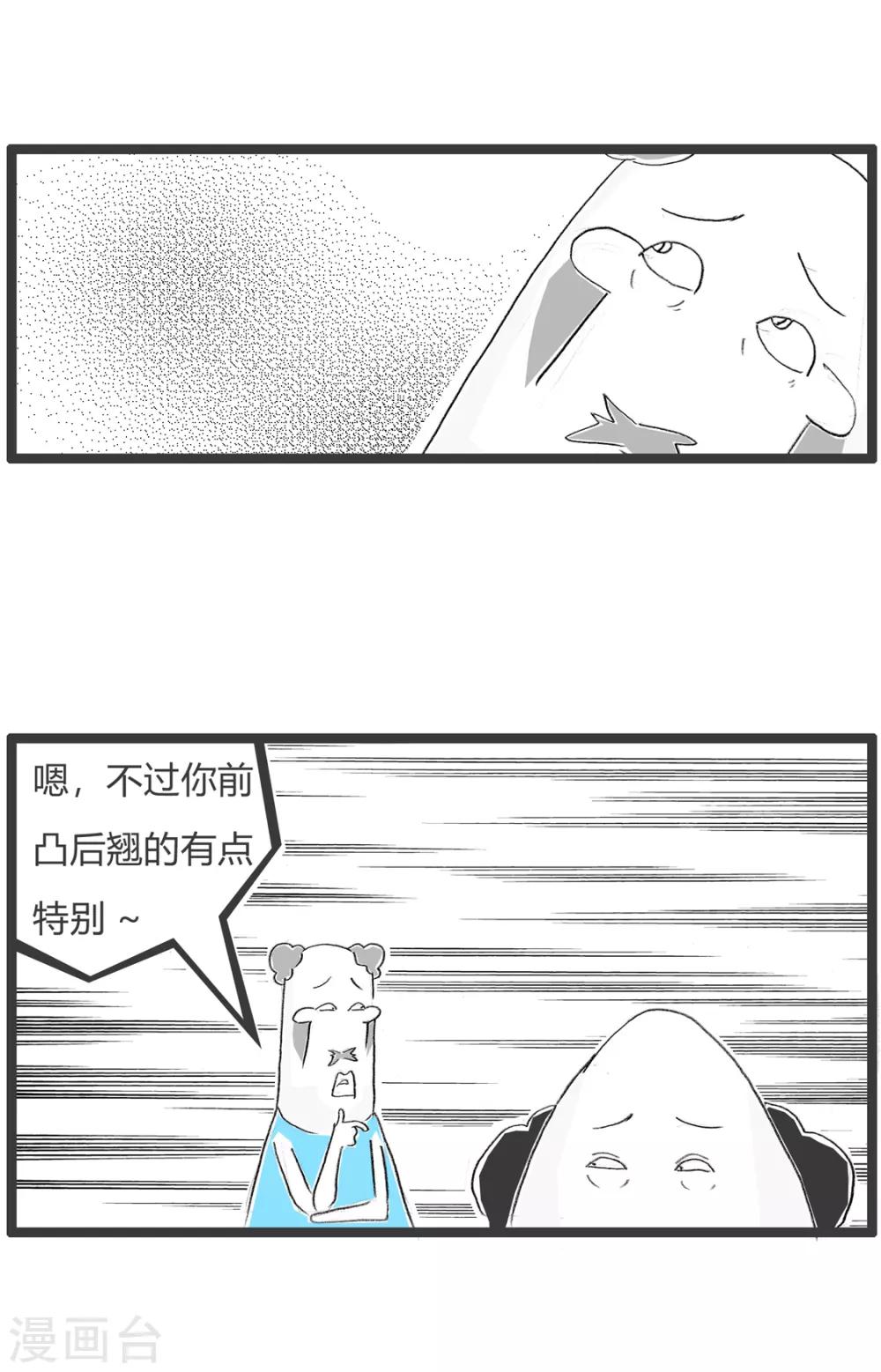 《火锅家族第二季》漫画最新章节第319话 长反了免费下拉式在线观看章节第【3】张图片