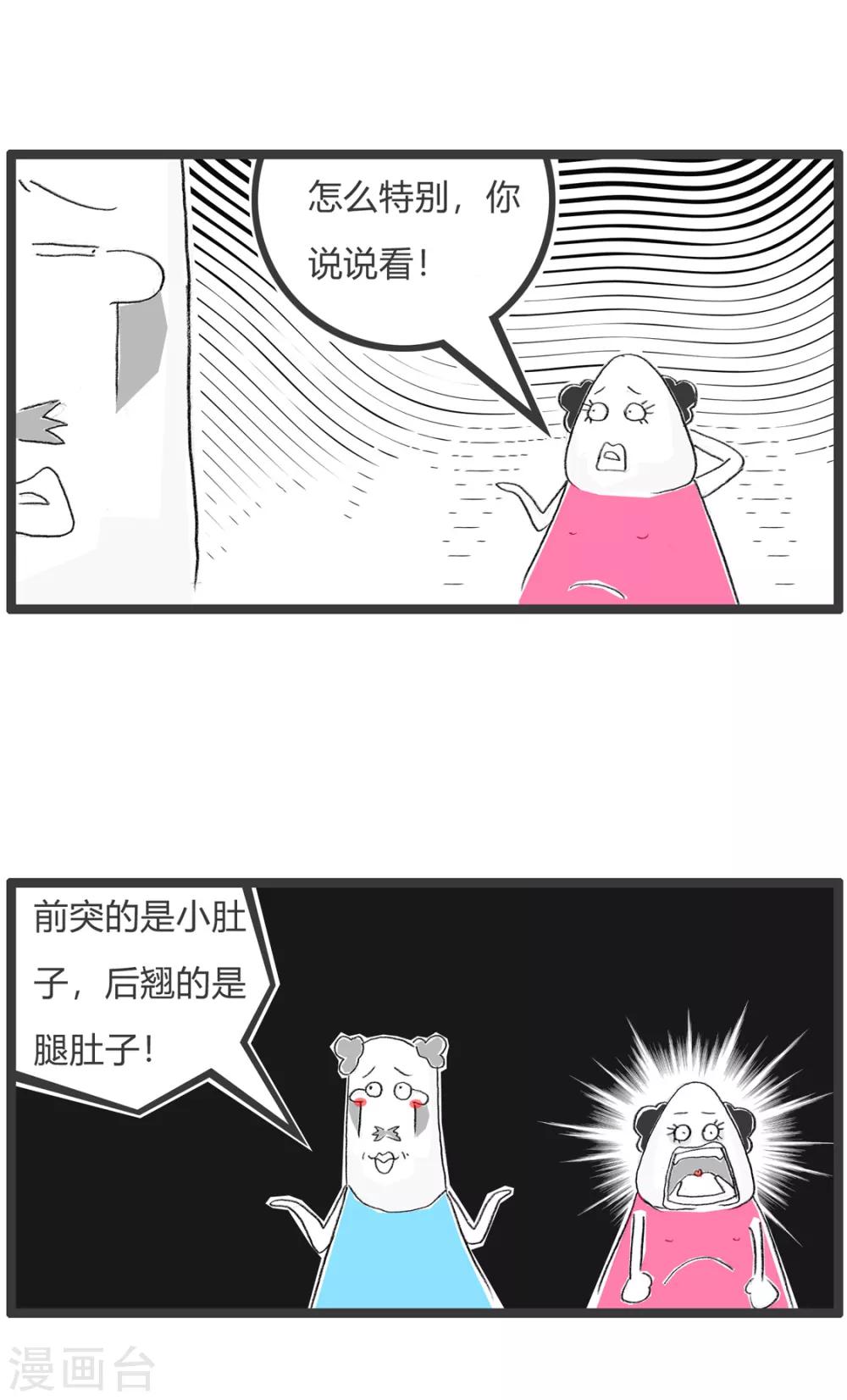 《火锅家族第二季》漫画最新章节第319话 长反了免费下拉式在线观看章节第【4】张图片