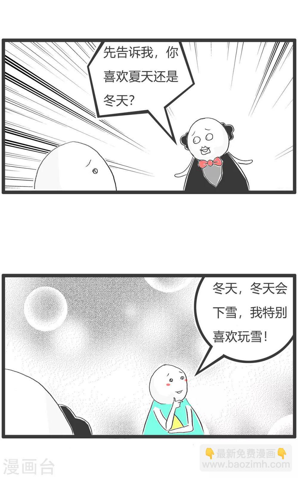 《火锅家族第二季》漫画最新章节第320话 夏天和冬天免费下拉式在线观看章节第【3】张图片