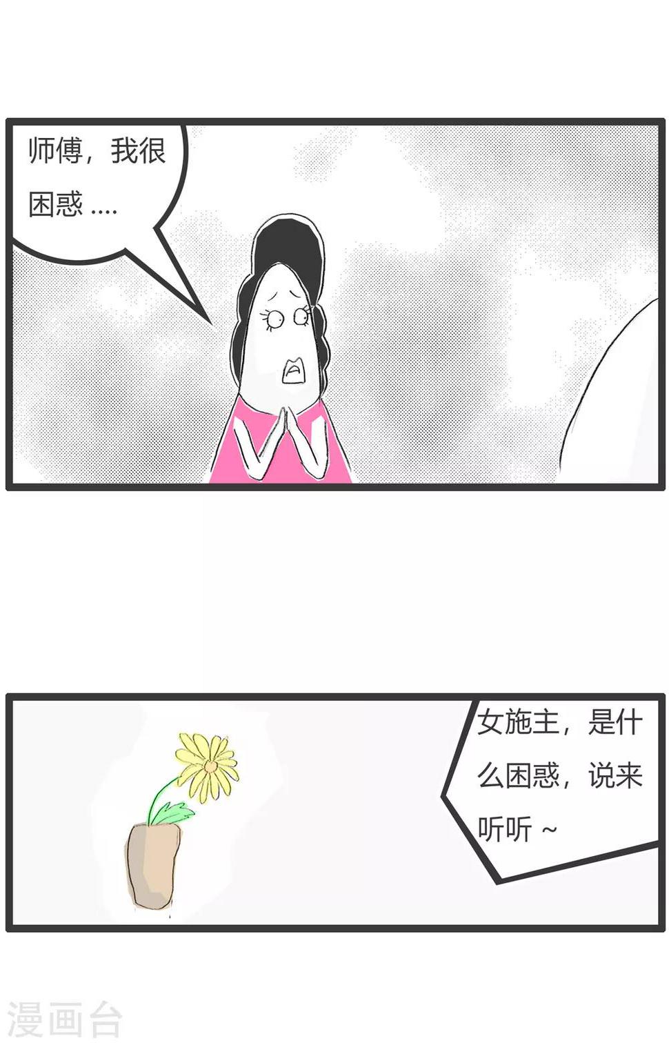 《火锅家族第二季》漫画最新章节第326话 一瓢水免费下拉式在线观看章节第【2】张图片