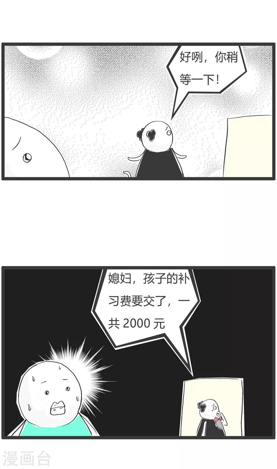 《火锅家族第二季》漫画最新章节第327话 雁过拔毛免费下拉式在线观看章节第【5】张图片