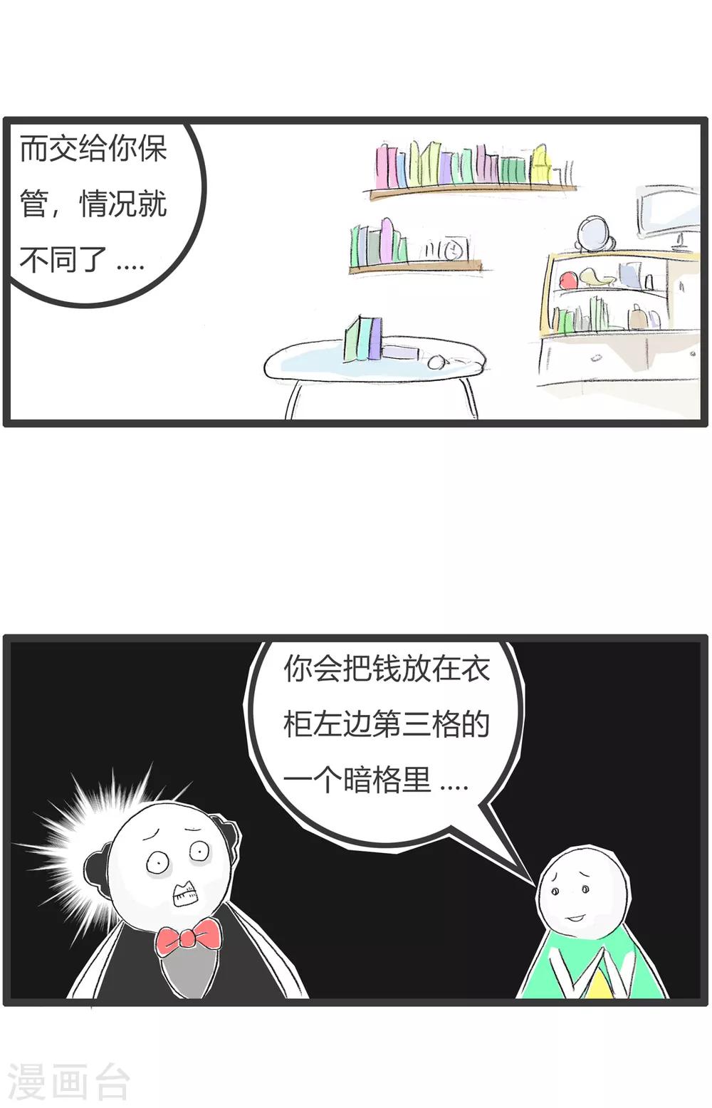 《火锅家族第二季》漫画最新章节第329话 知根知底免费下拉式在线观看章节第【4】张图片