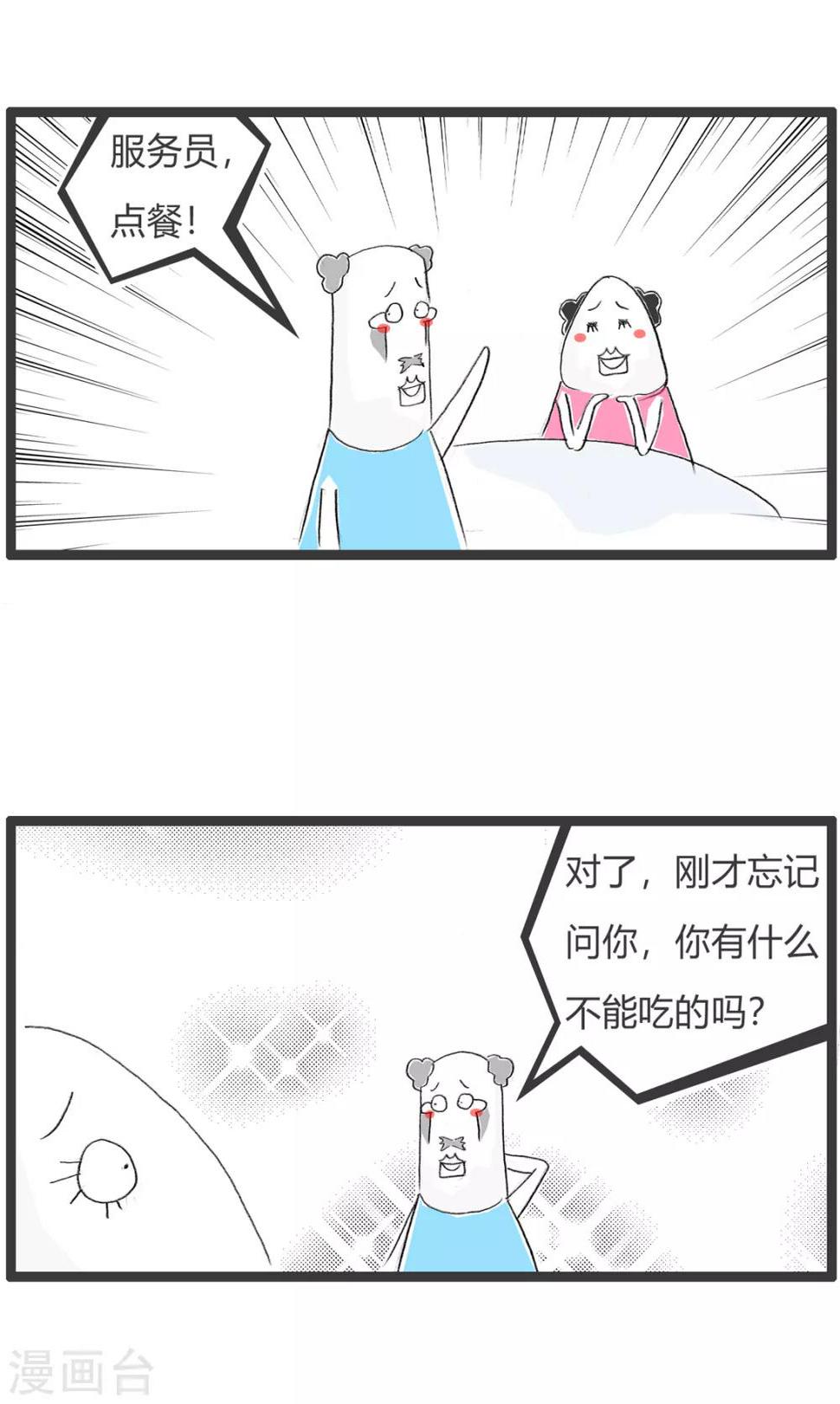 《火锅家族第二季》漫画最新章节第332话 一个大喘气免费下拉式在线观看章节第【2】张图片