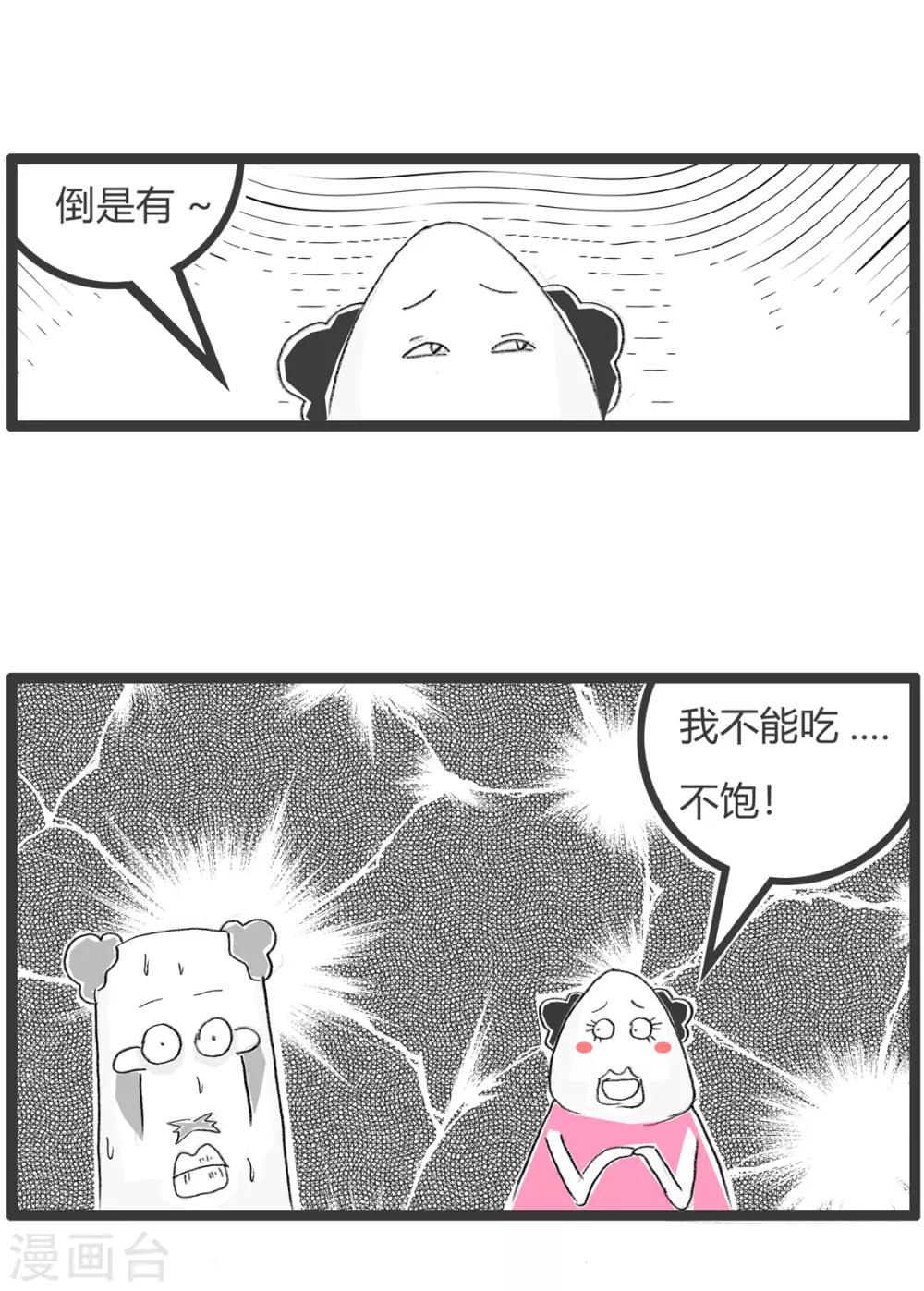 《火锅家族第二季》漫画最新章节第332话 一个大喘气免费下拉式在线观看章节第【3】张图片