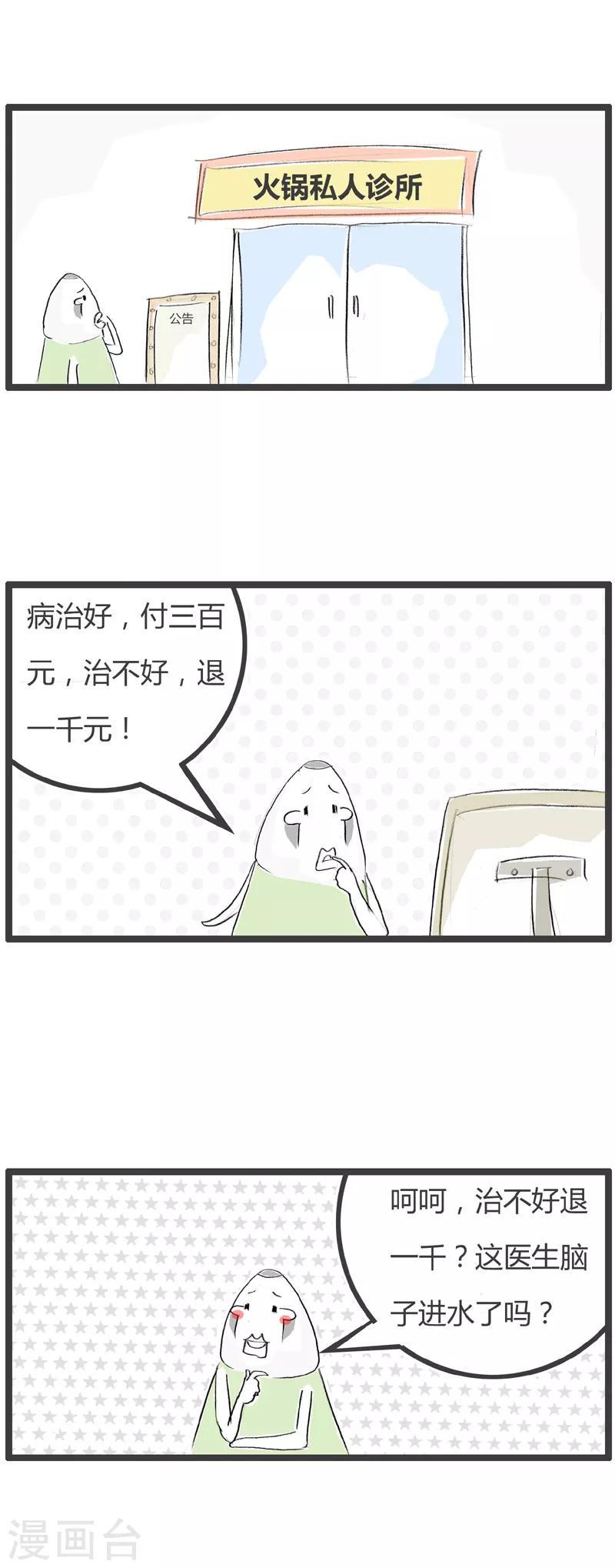 《火锅家族第二季》漫画最新章节第334话 便宜莫贪免费下拉式在线观看章节第【2】张图片