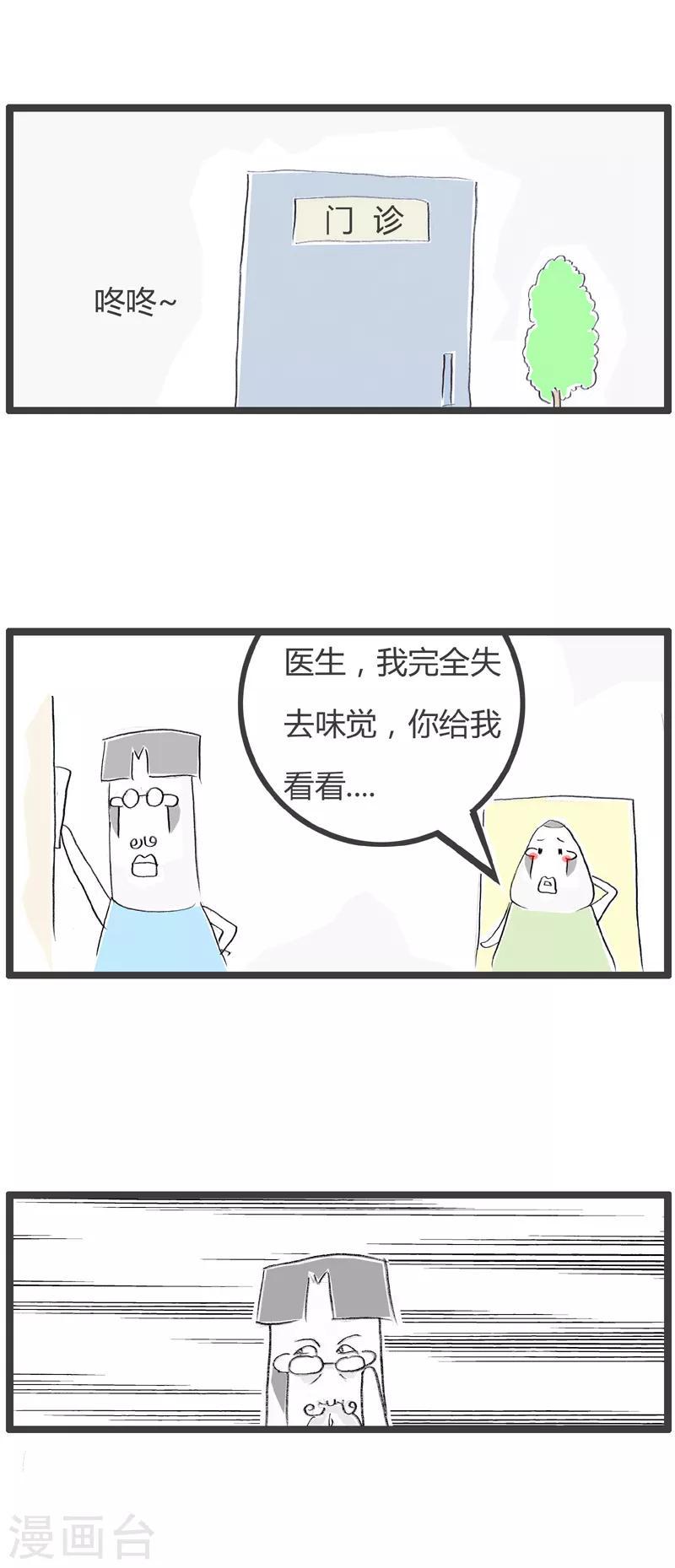 《火锅家族第二季》漫画最新章节第334话 便宜莫贪免费下拉式在线观看章节第【3】张图片