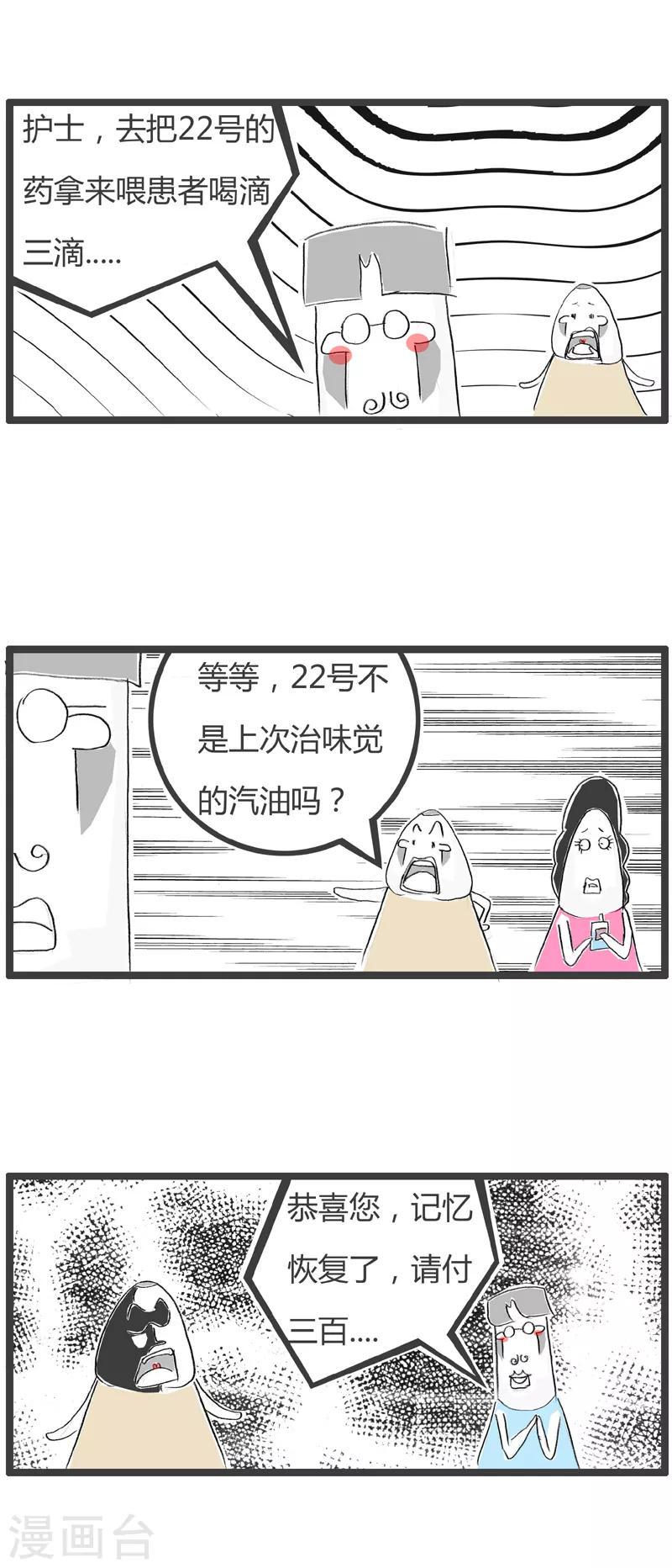 《火锅家族第二季》漫画最新章节第334话 便宜莫贪免费下拉式在线观看章节第【7】张图片