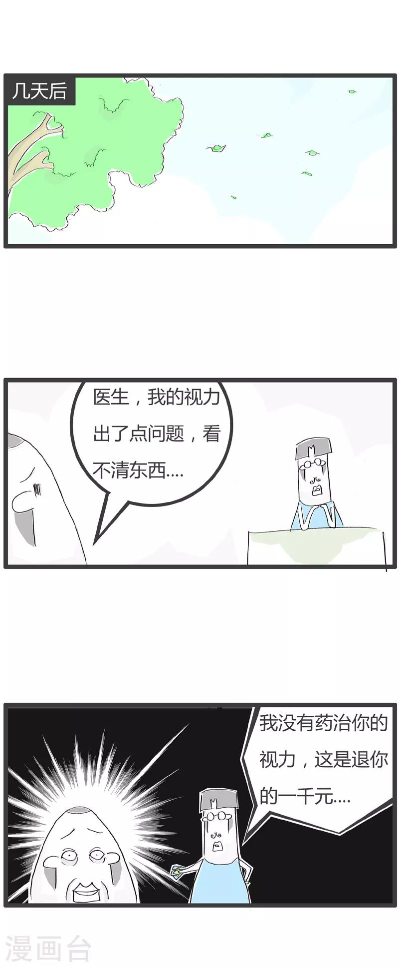 《火锅家族第二季》漫画最新章节第334话 便宜莫贪免费下拉式在线观看章节第【8】张图片