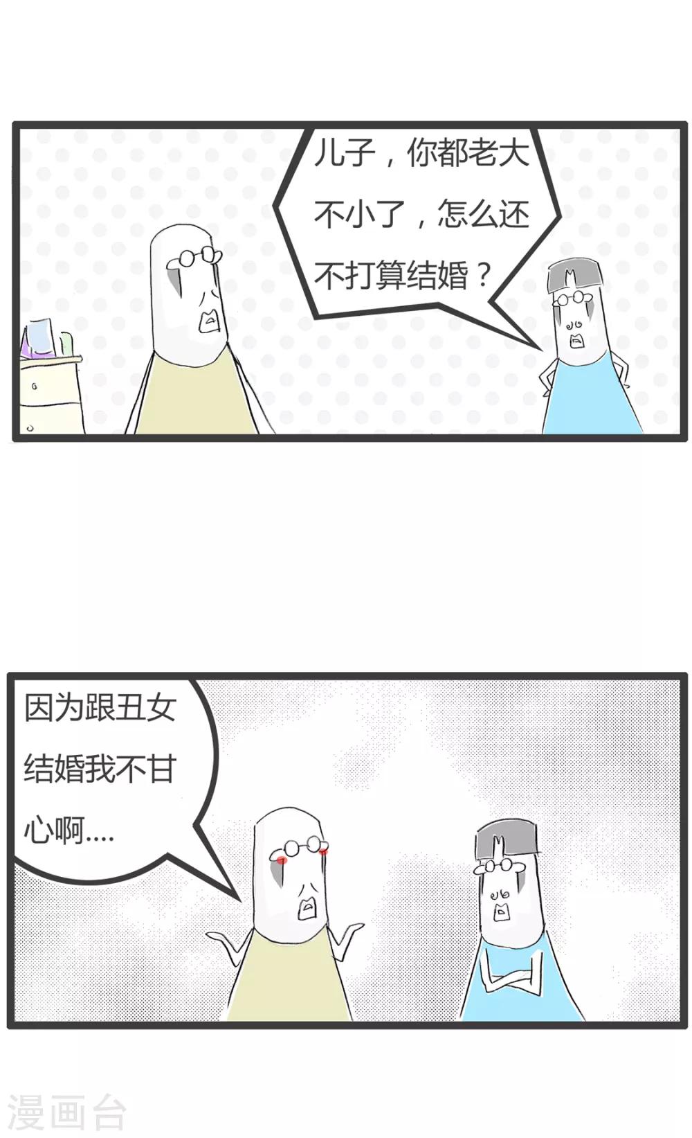 《火锅家族第二季》漫画最新章节第335话 不甘心免费下拉式在线观看章节第【2】张图片