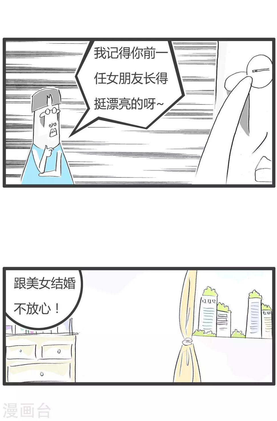 《火锅家族第二季》漫画最新章节第335话 不甘心免费下拉式在线观看章节第【3】张图片