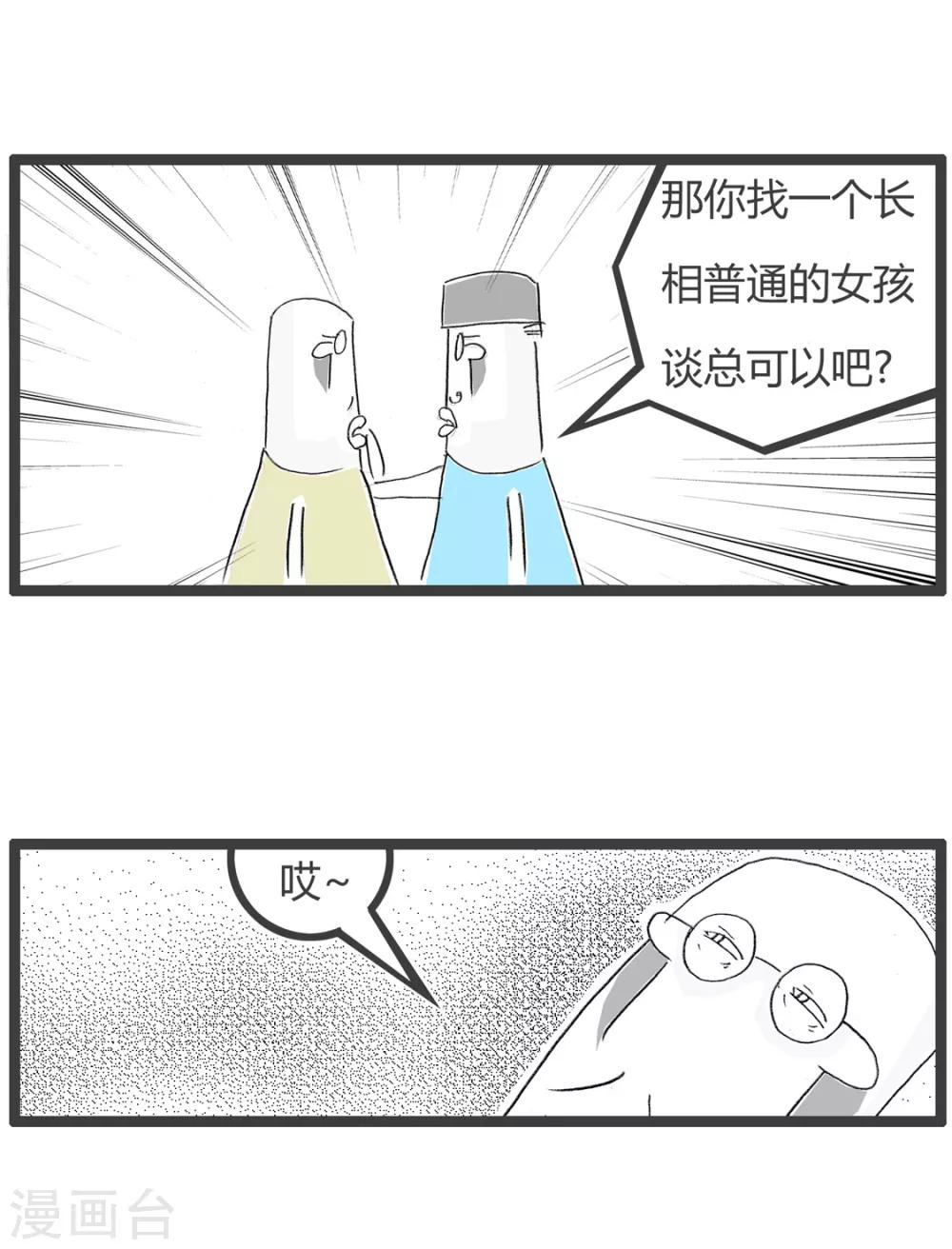 《火锅家族第二季》漫画最新章节第335话 不甘心免费下拉式在线观看章节第【4】张图片