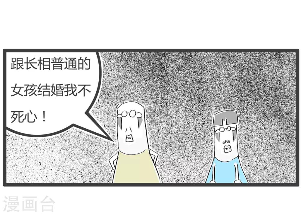 《火锅家族第二季》漫画最新章节第335话 不甘心免费下拉式在线观看章节第【5】张图片