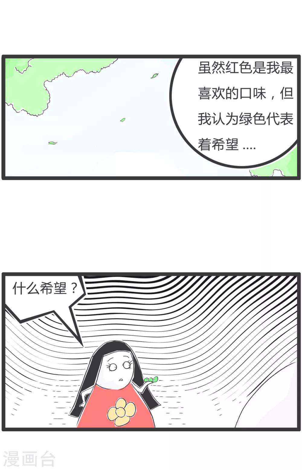 《火锅家族第二季》漫画最新章节第337话 绿色代表希望免费下拉式在线观看章节第【4】张图片