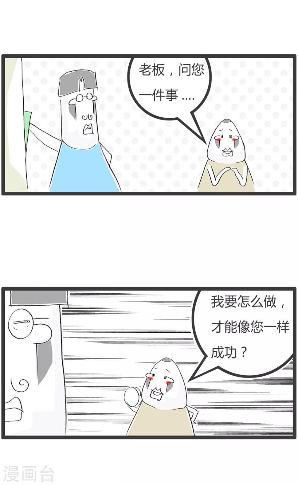 《火锅家族第二季》漫画最新章节第339话 我要成功免费下拉式在线观看章节第【2】张图片