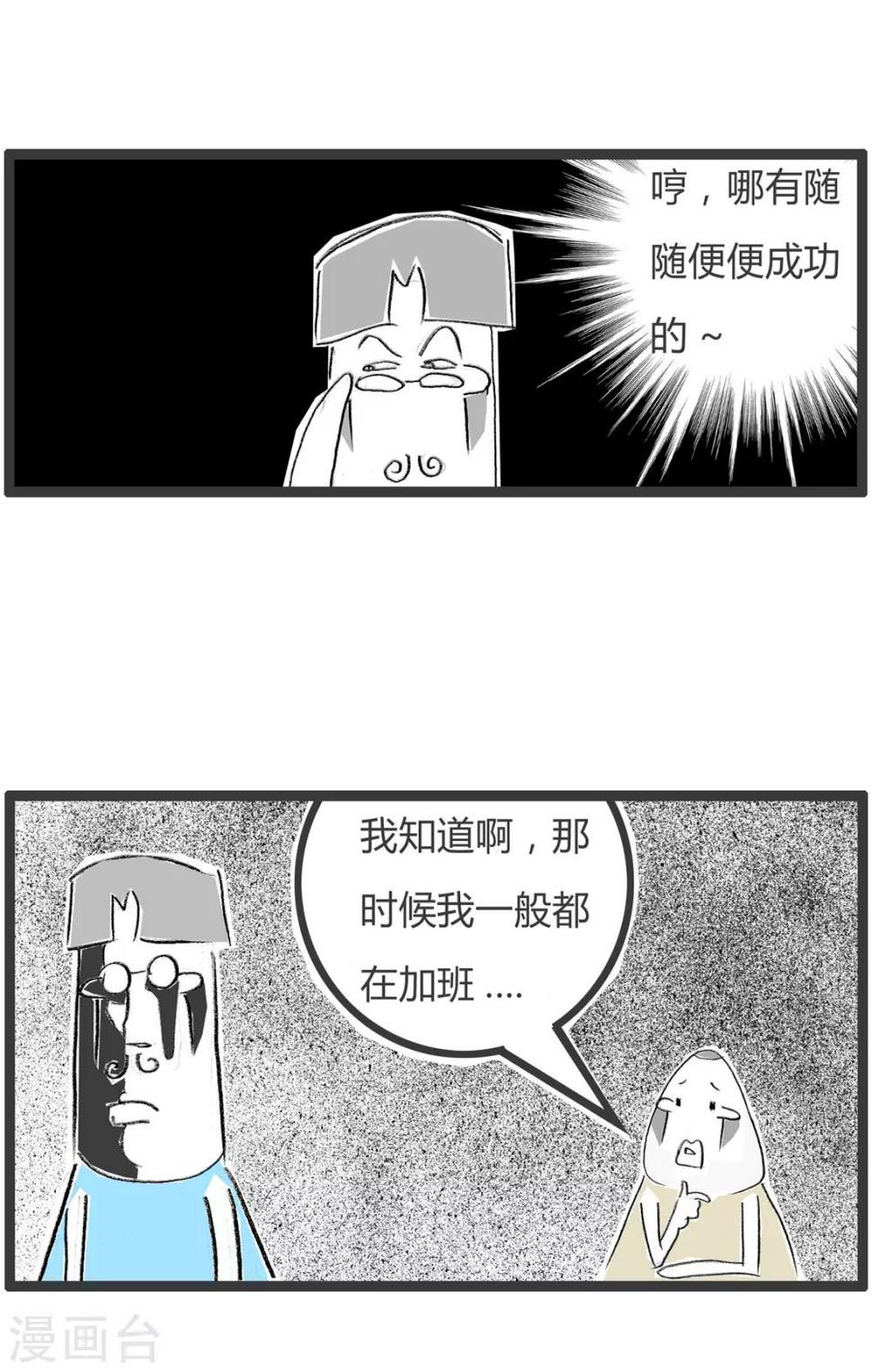 《火锅家族第二季》漫画最新章节第339话 我要成功免费下拉式在线观看章节第【4】张图片