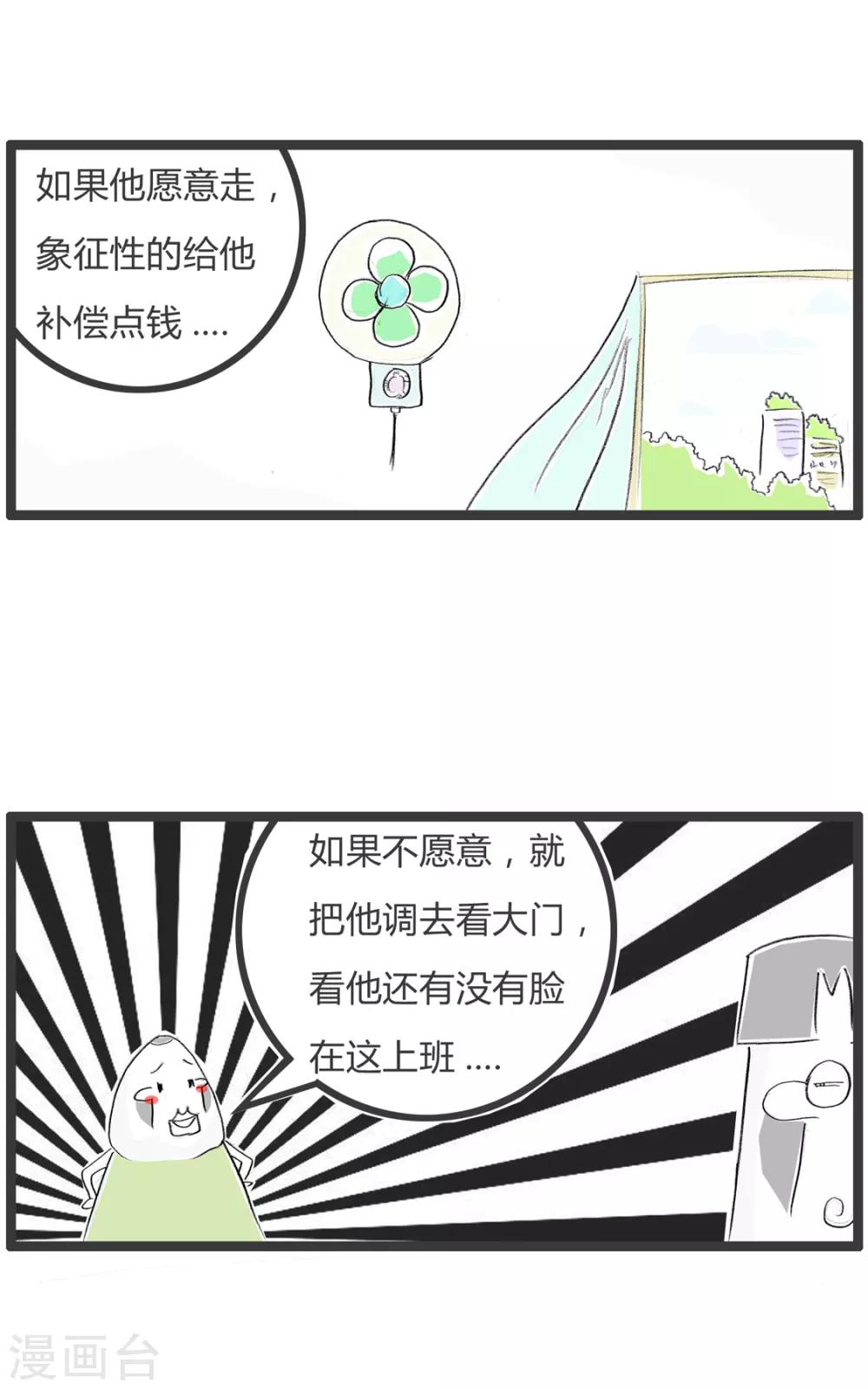 《火锅家族第二季》漫画最新章节第343话 自作自受免费下拉式在线观看章节第【4】张图片