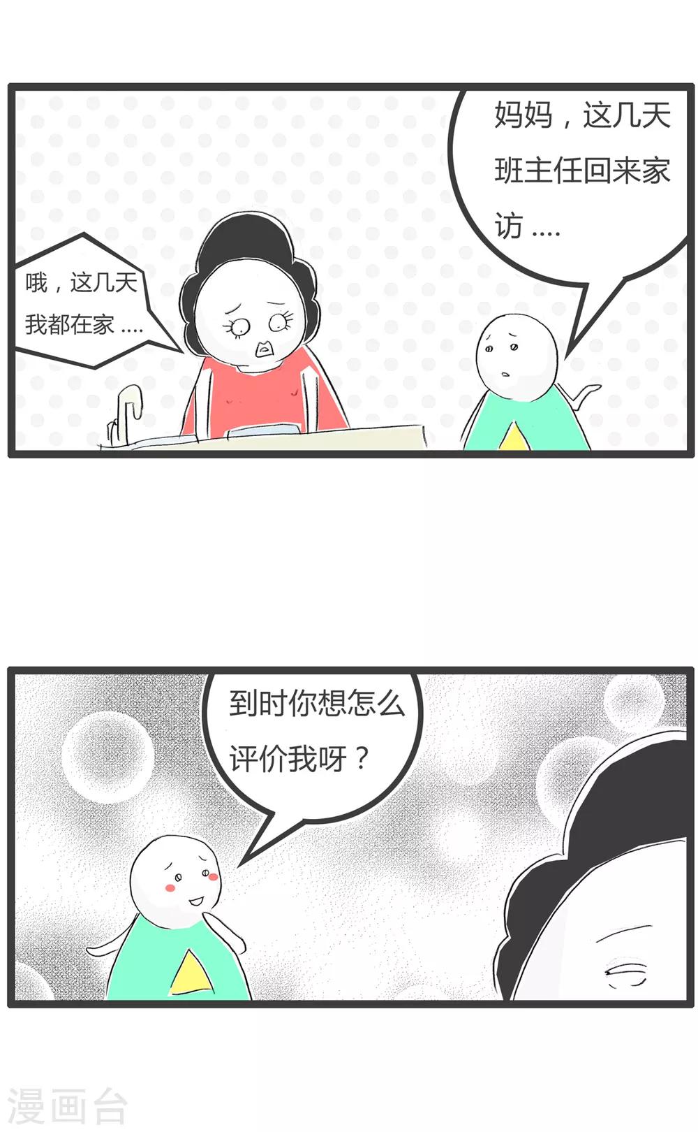 《火锅家族第二季》漫画最新章节第344话 家访免费下拉式在线观看章节第【2】张图片