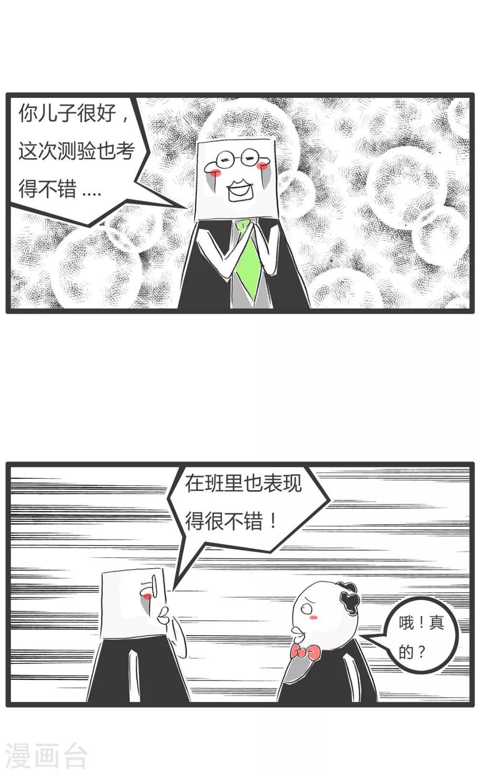 《火锅家族第二季》漫画最新章节第345话 你是谁免费下拉式在线观看章节第【3】张图片