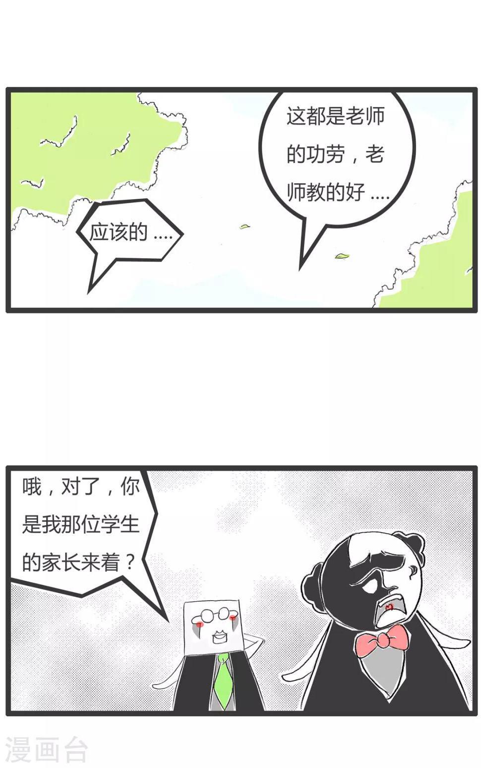 《火锅家族第二季》漫画最新章节第345话 你是谁免费下拉式在线观看章节第【4】张图片