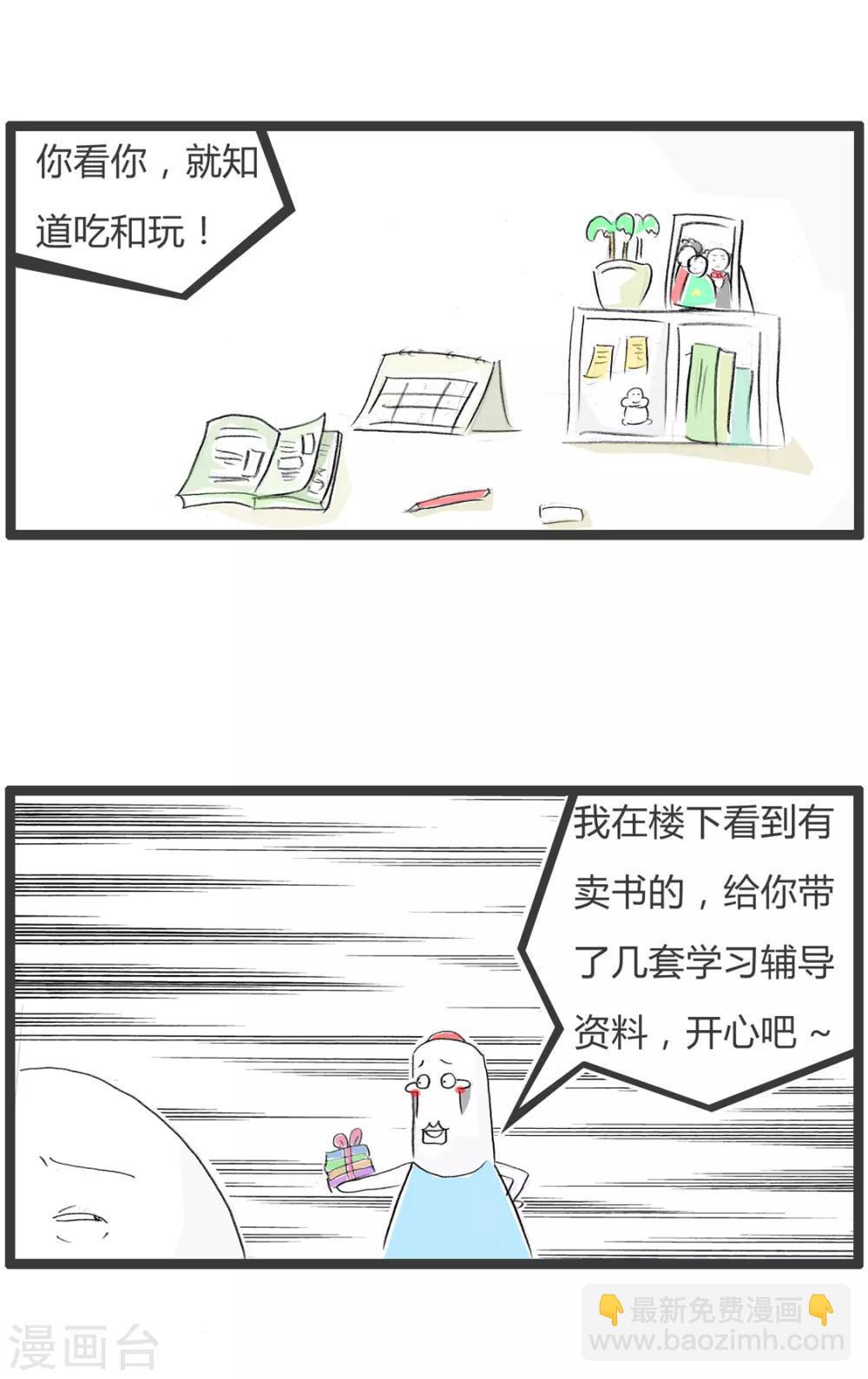 《火锅家族第二季》漫画最新章节第346话 送礼免费下拉式在线观看章节第【3】张图片