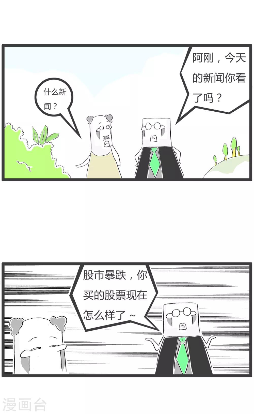 《火锅家族第二季》漫画最新章节第347话 比离婚还惨免费下拉式在线观看章节第【2】张图片