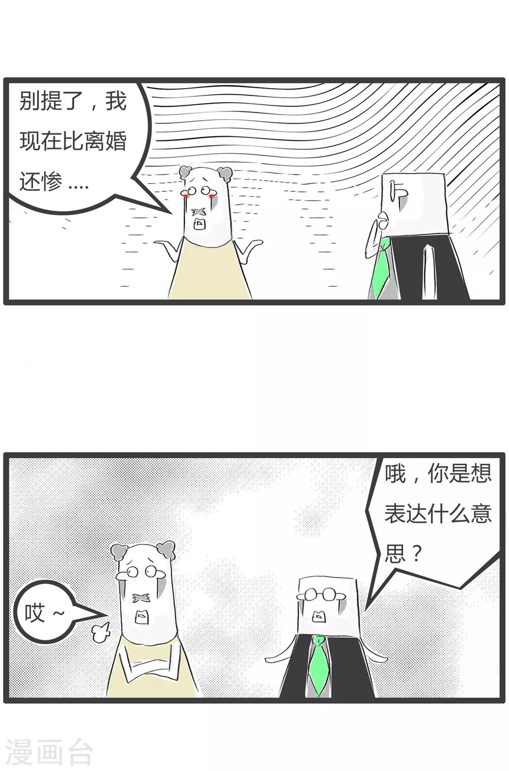 《火锅家族第二季》漫画最新章节第347话 比离婚还惨免费下拉式在线观看章节第【3】张图片