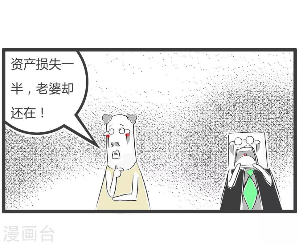 《火锅家族第二季》漫画最新章节第347话 比离婚还惨免费下拉式在线观看章节第【4】张图片