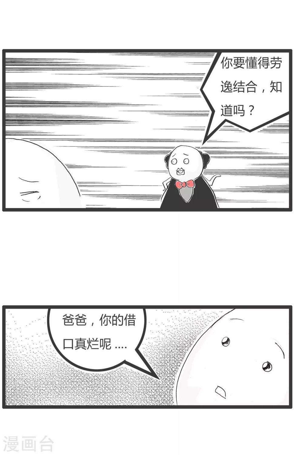 《火锅家族第二季》漫画最新章节第348话 劳逸结合免费下拉式在线观看章节第【3】张图片