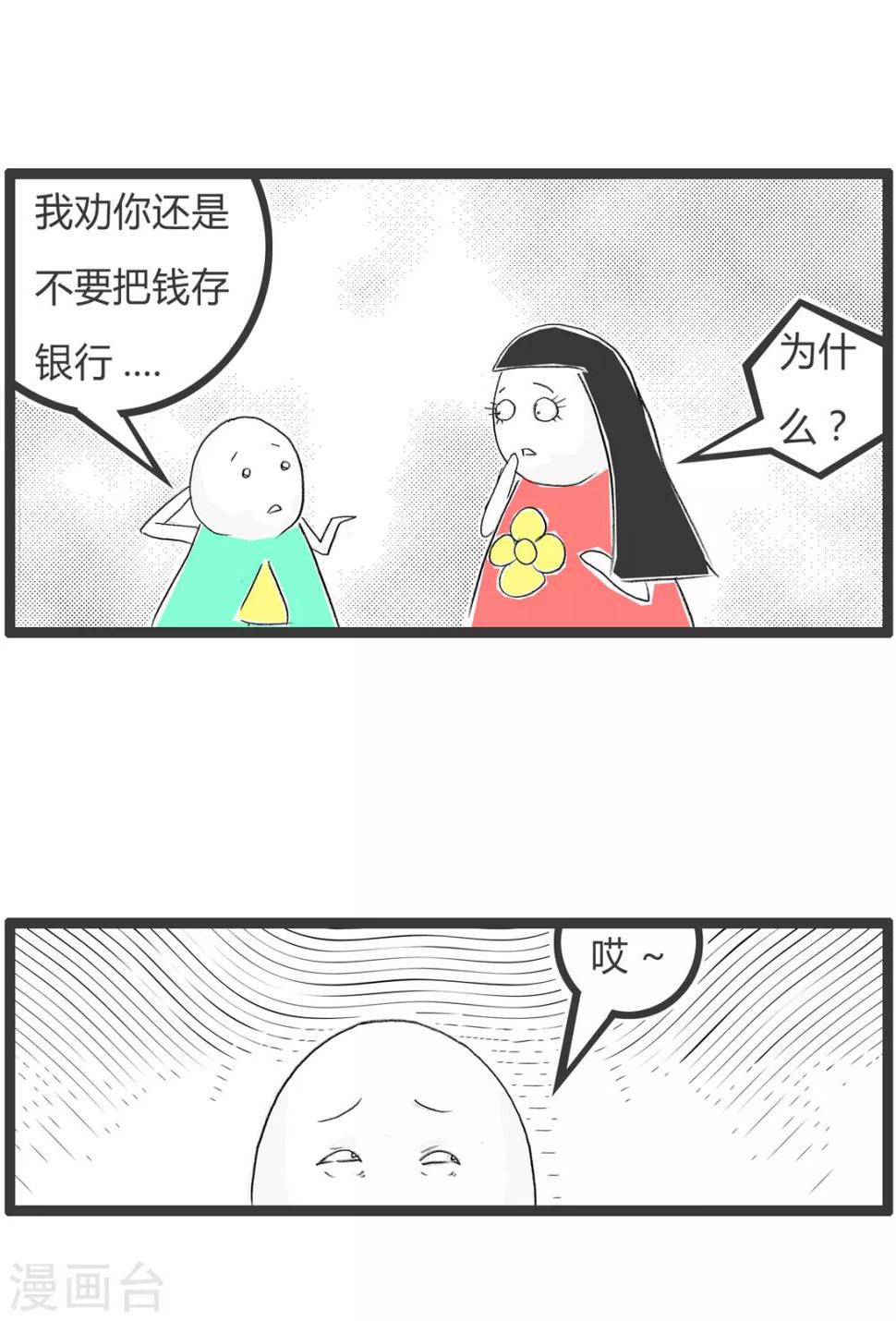 《火锅家族第二季》漫画最新章节第349话 存钱的坏处免费下拉式在线观看章节第【3】张图片