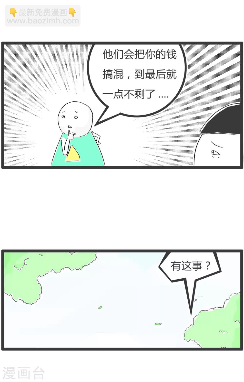 《火锅家族第二季》漫画最新章节第349话 存钱的坏处免费下拉式在线观看章节第【4】张图片