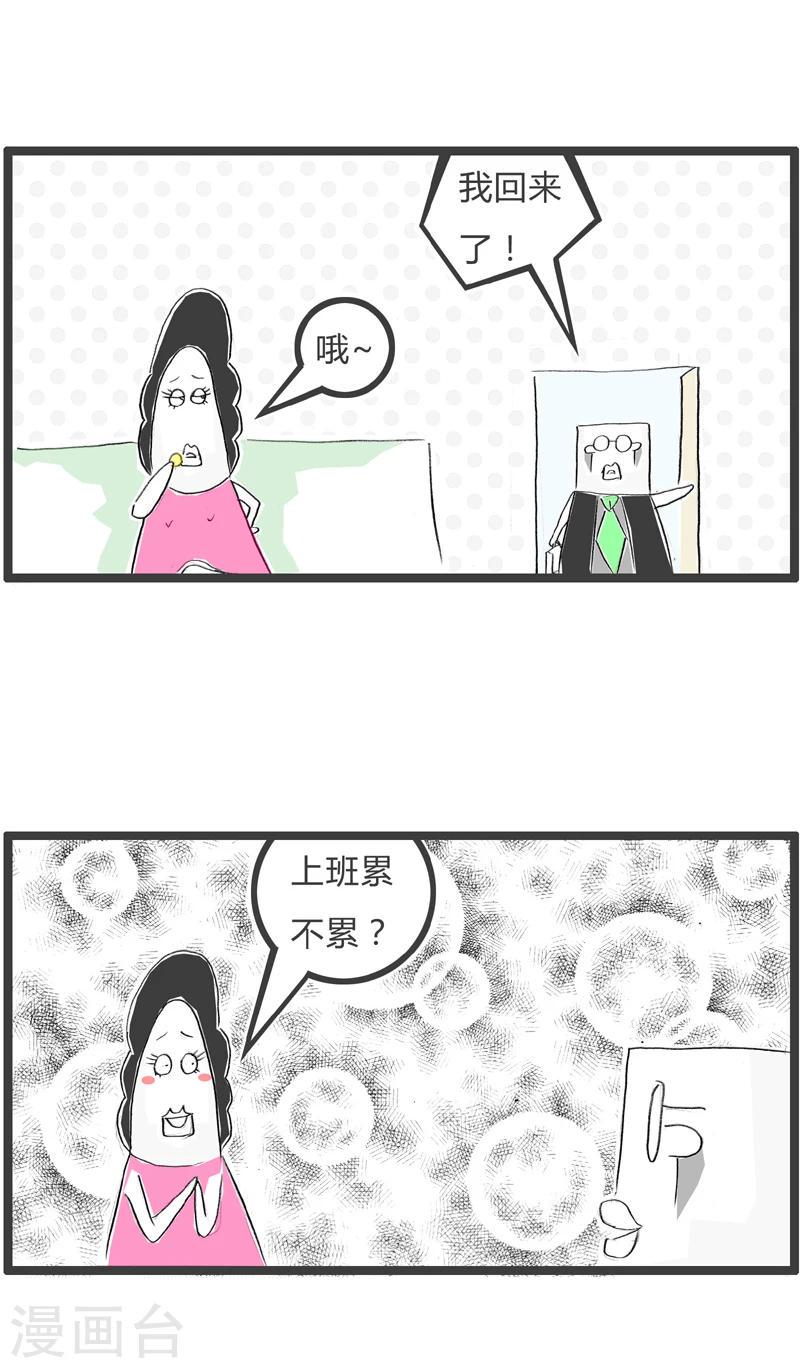 《火锅家族第二季》漫画最新章节第36话 妻子的关怀免费下拉式在线观看章节第【2】张图片