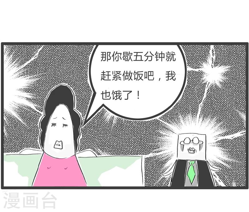 《火锅家族第二季》漫画最新章节第36话 妻子的关怀免费下拉式在线观看章节第【5】张图片