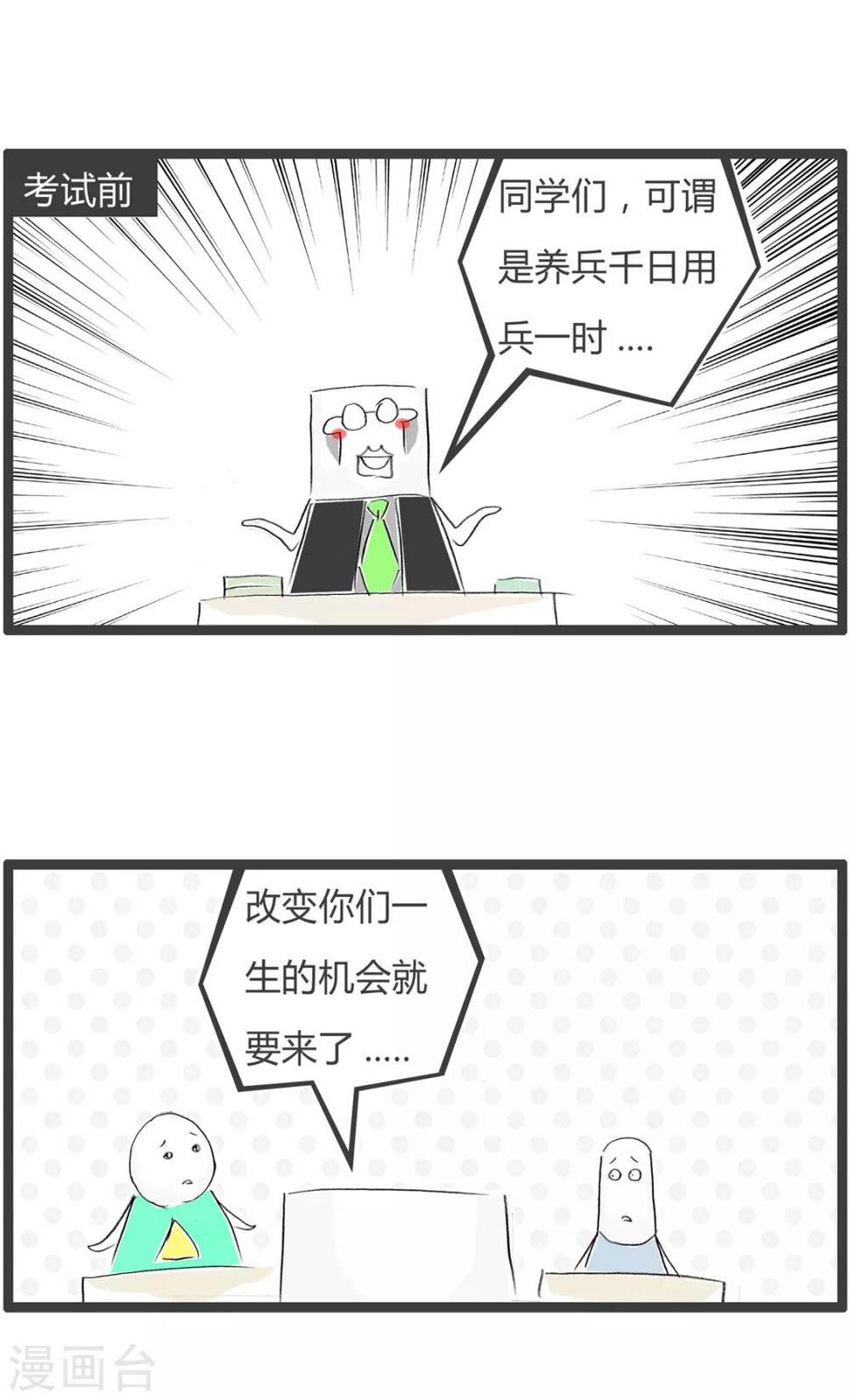 《火锅家族第二季》漫画最新章节第351话 改变命运免费下拉式在线观看章节第【2】张图片