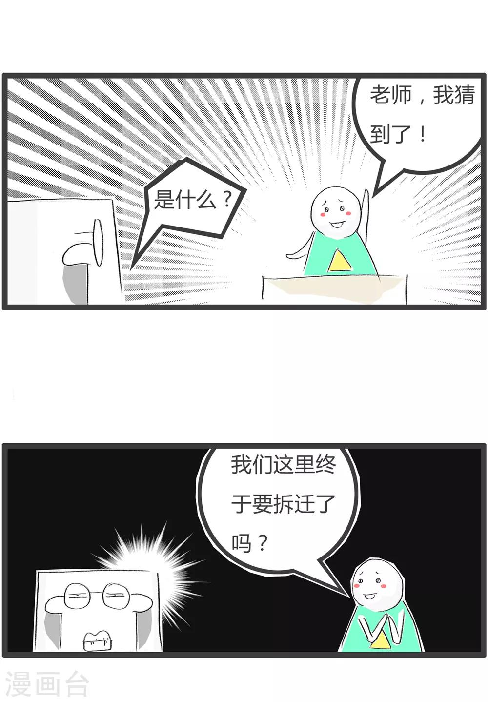 《火锅家族第二季》漫画最新章节第351话 改变命运免费下拉式在线观看章节第【4】张图片