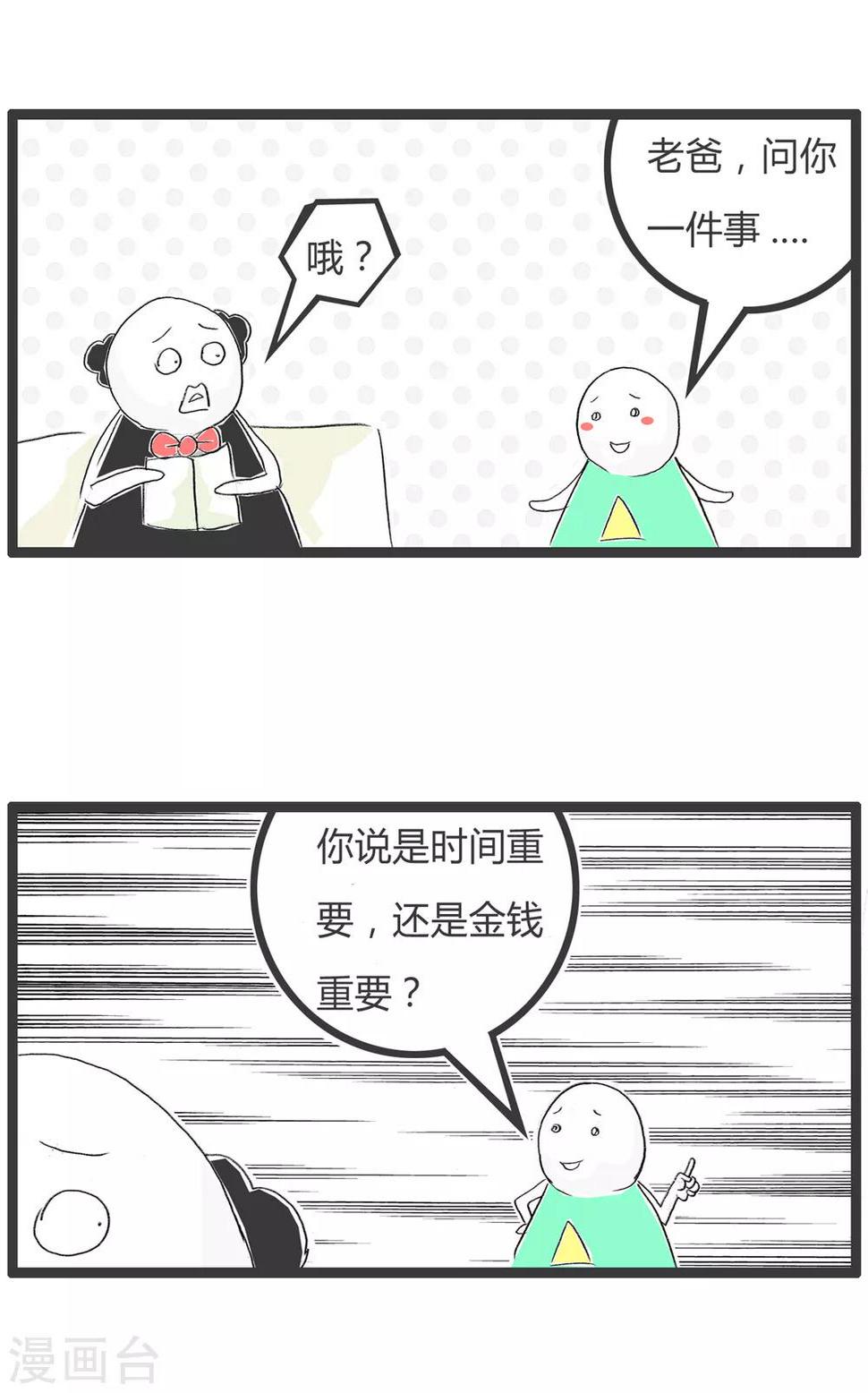 《火锅家族第二季》漫画最新章节第352话 时间就是金钱免费下拉式在线观看章节第【2】张图片