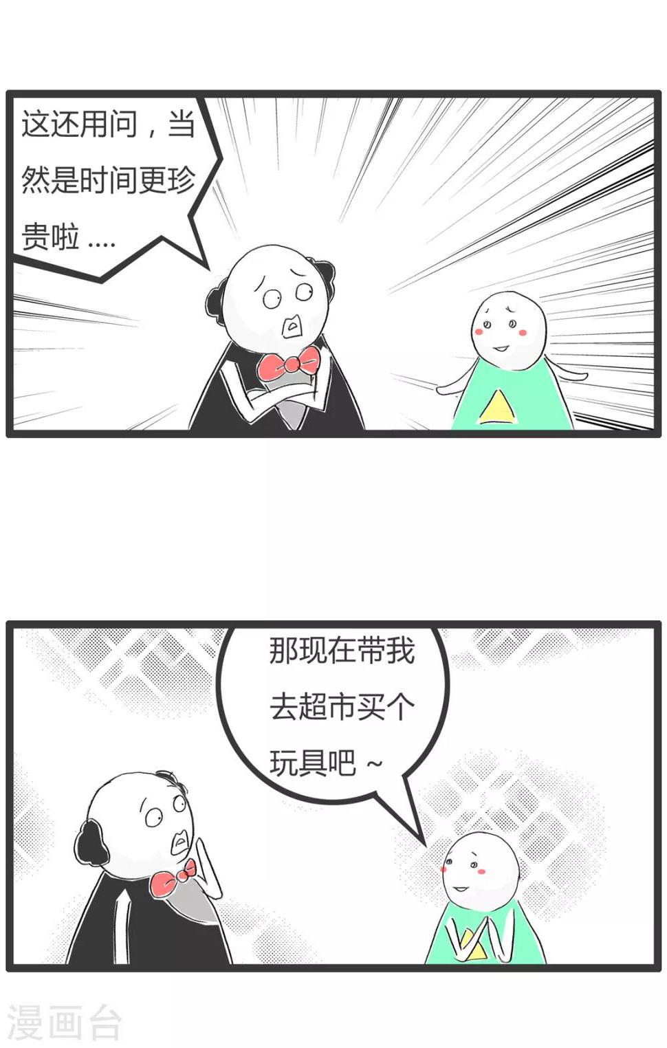 《火锅家族第二季》漫画最新章节第352话 时间就是金钱免费下拉式在线观看章节第【3】张图片