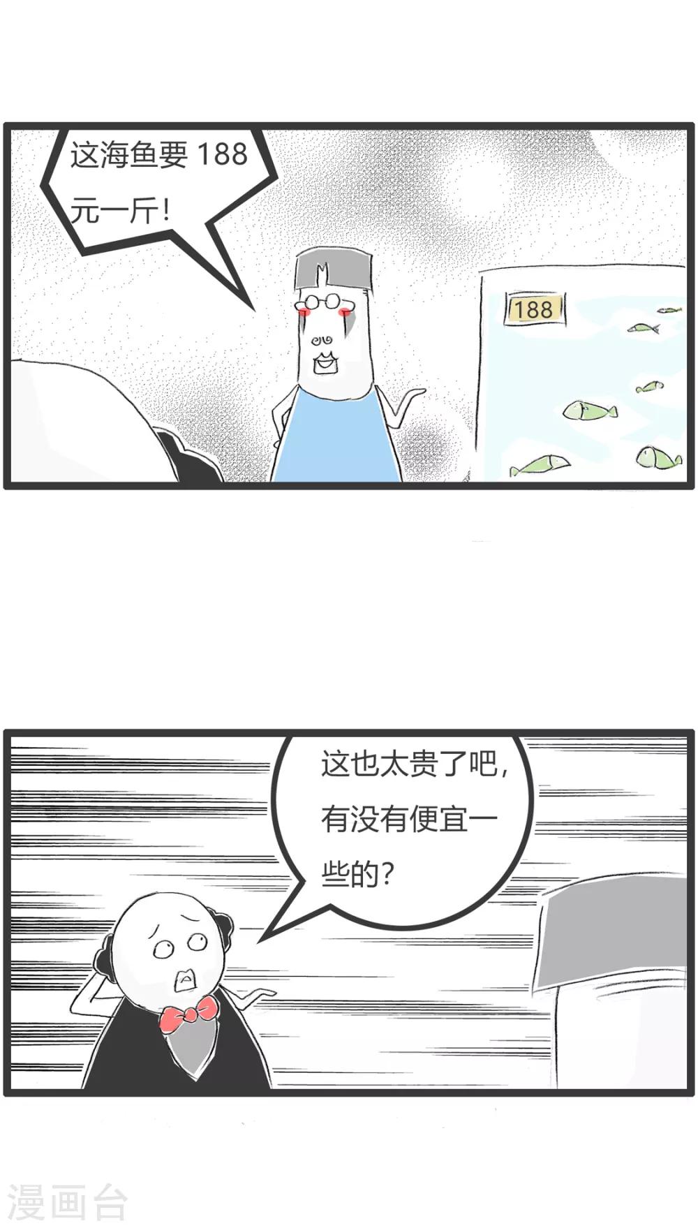 《火锅家族第二季》漫画最新章节第353话 死鱼和活鱼免费下拉式在线观看章节第【3】张图片