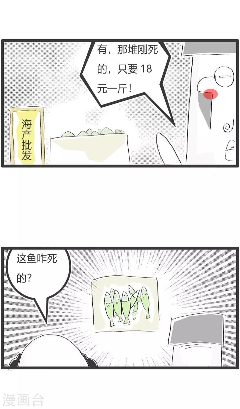 《火锅家族第二季》漫画最新章节第353话 死鱼和活鱼免费下拉式在线观看章节第【4】张图片