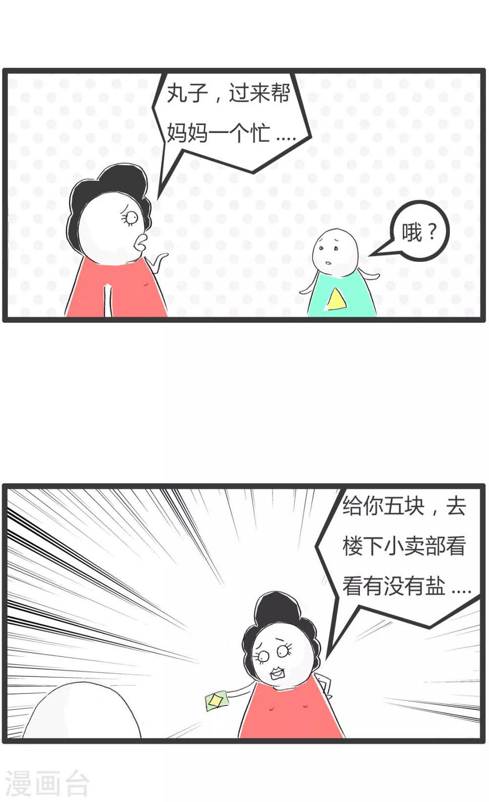 《火锅家族第二季》漫画最新章节第355话 买盐免费下拉式在线观看章节第【2】张图片