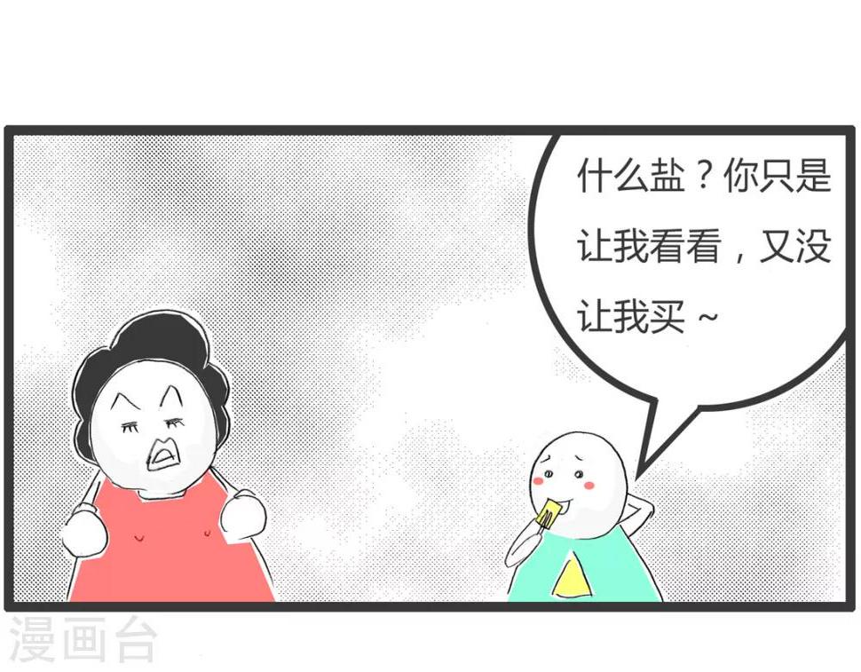 《火锅家族第二季》漫画最新章节第355话 买盐免费下拉式在线观看章节第【5】张图片