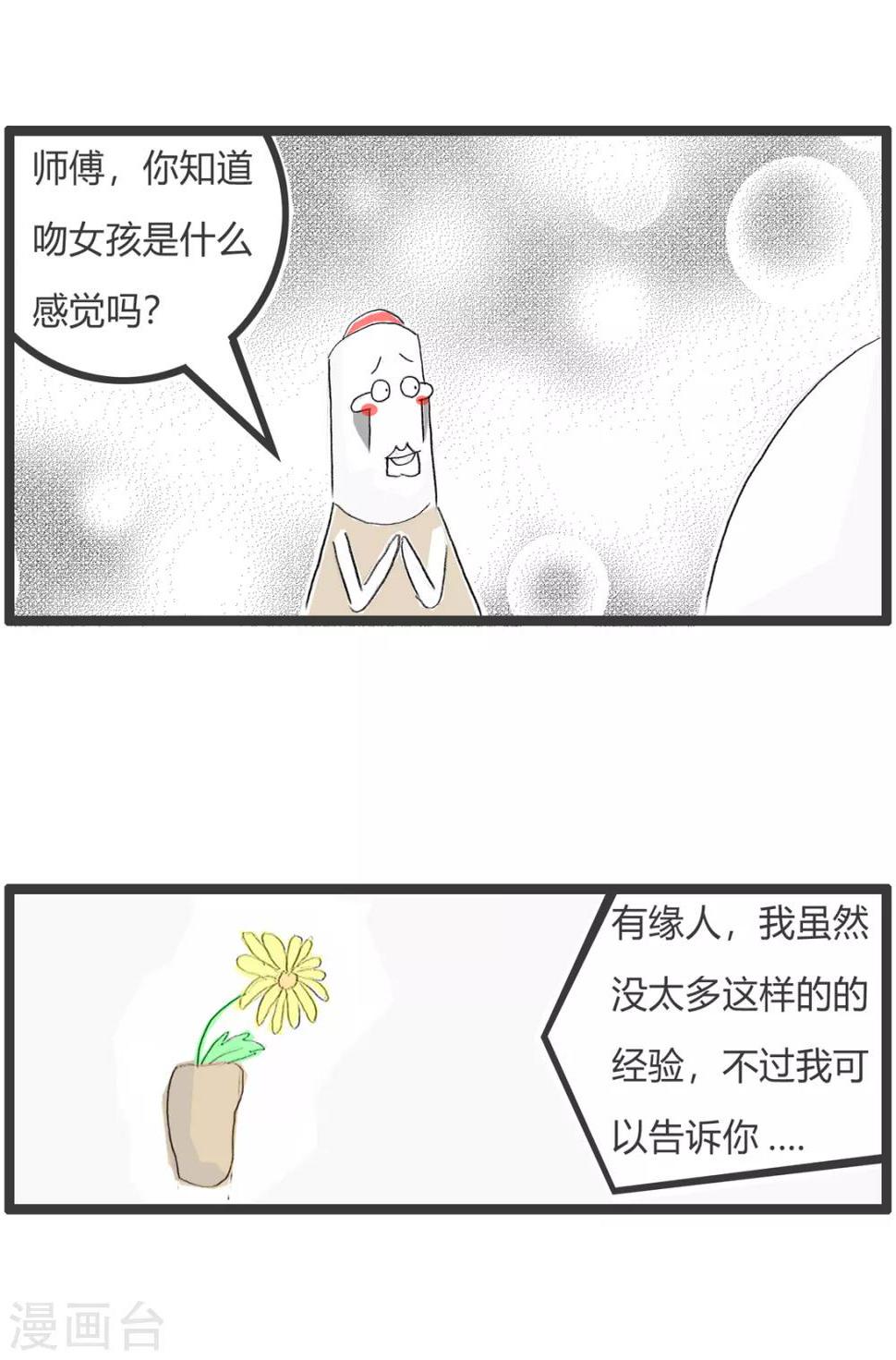 《火锅家族第二季》漫画最新章节第356话 脸红的原因免费下拉式在线观看章节第【2】张图片