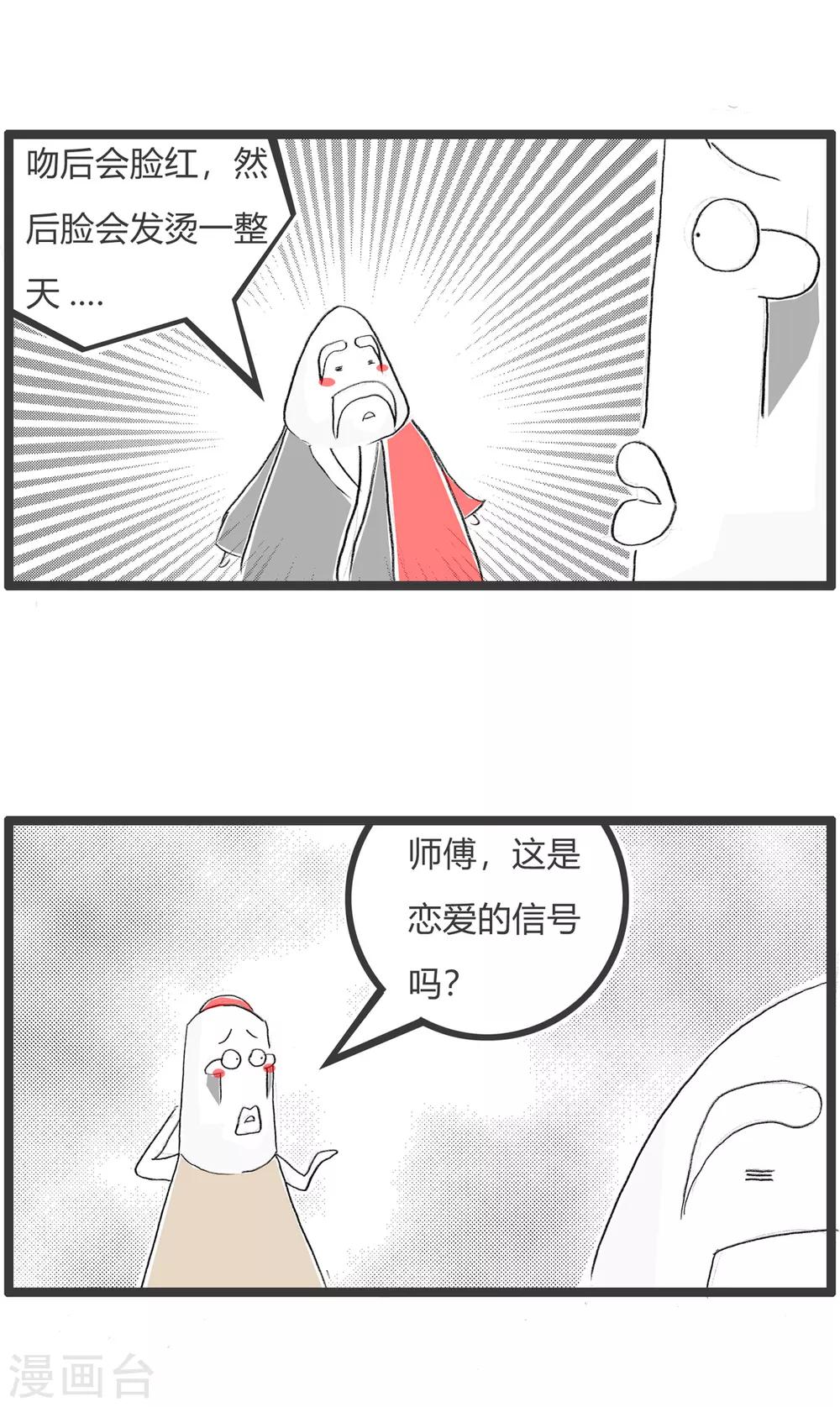 《火锅家族第二季》漫画最新章节第356话 脸红的原因免费下拉式在线观看章节第【3】张图片