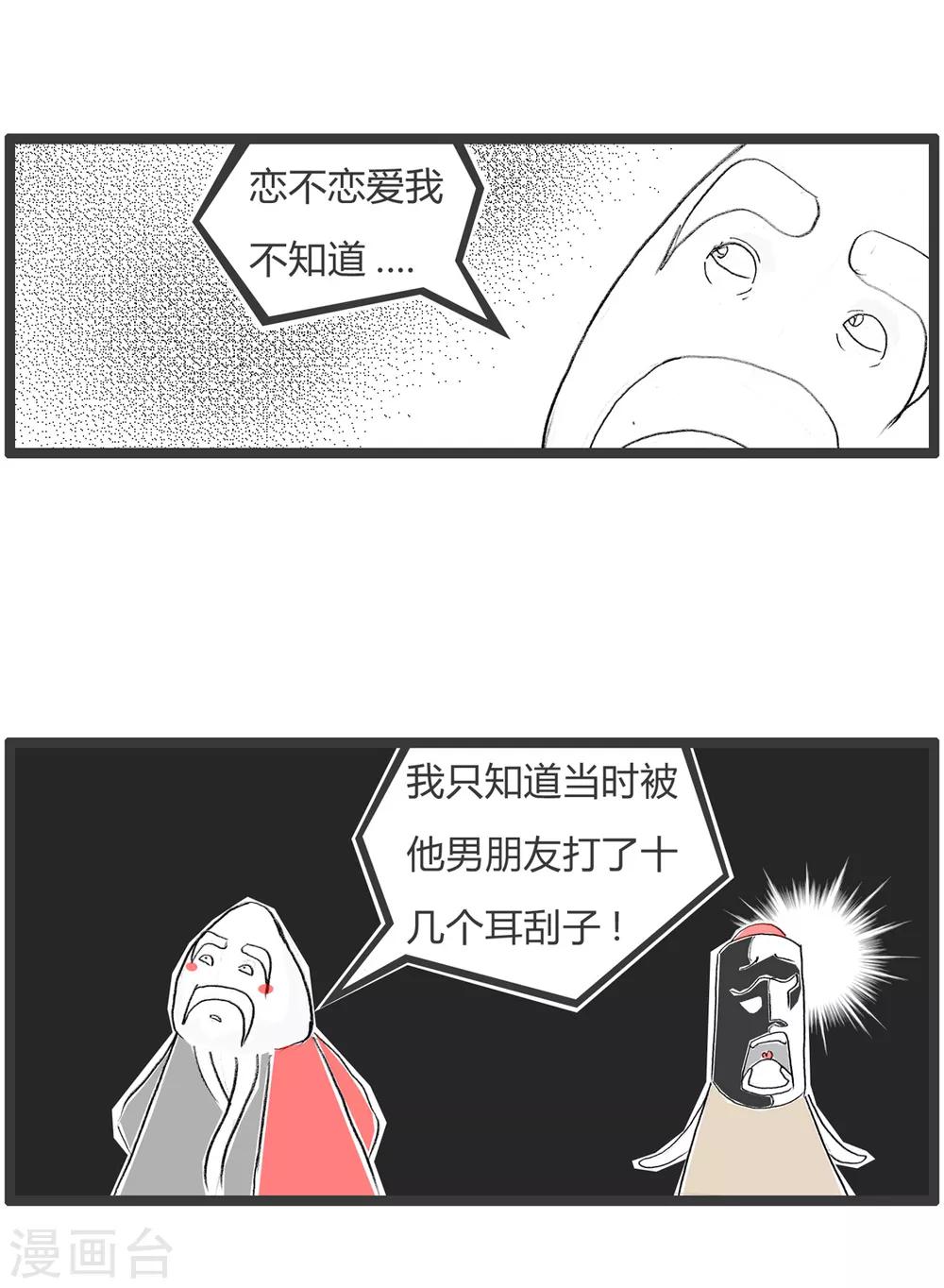 《火锅家族第二季》漫画最新章节第356话 脸红的原因免费下拉式在线观看章节第【4】张图片