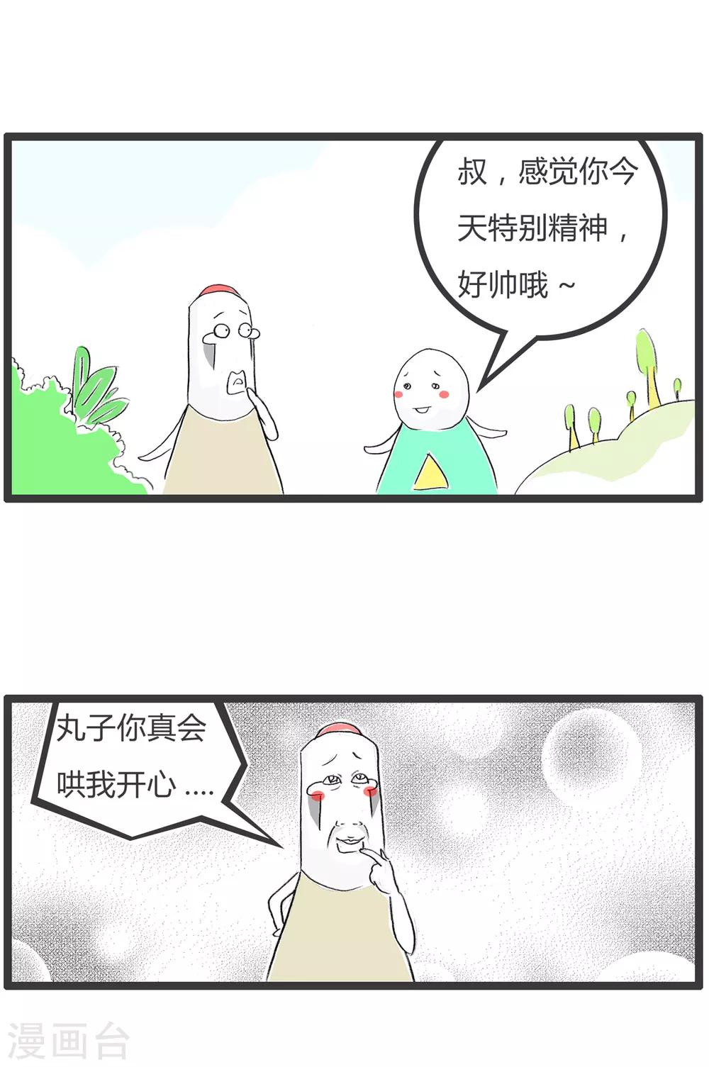 《火锅家族第二季》漫画最新章节第357话 懂事的小孩免费下拉式在线观看章节第【2】张图片