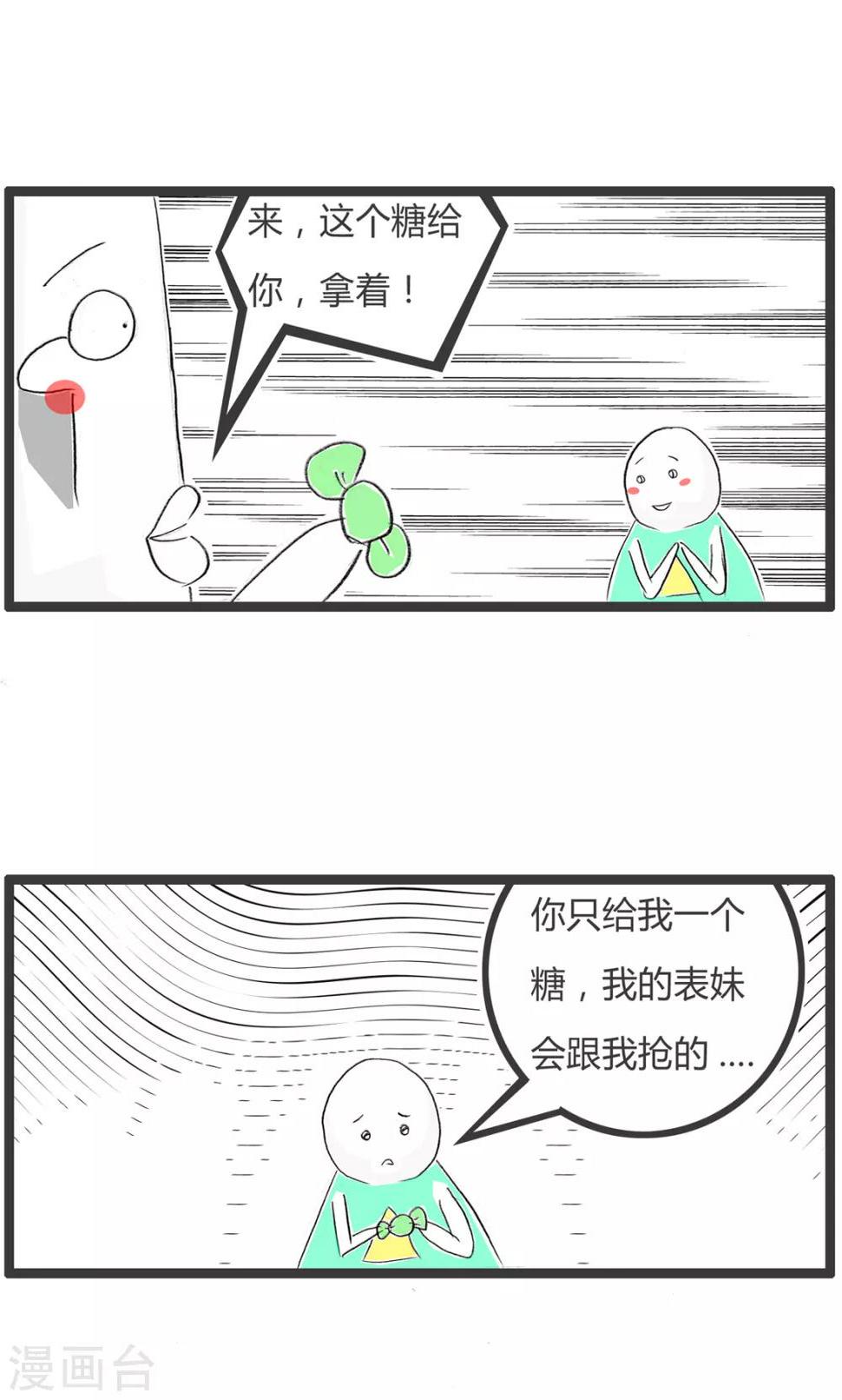 《火锅家族第二季》漫画最新章节第357话 懂事的小孩免费下拉式在线观看章节第【3】张图片