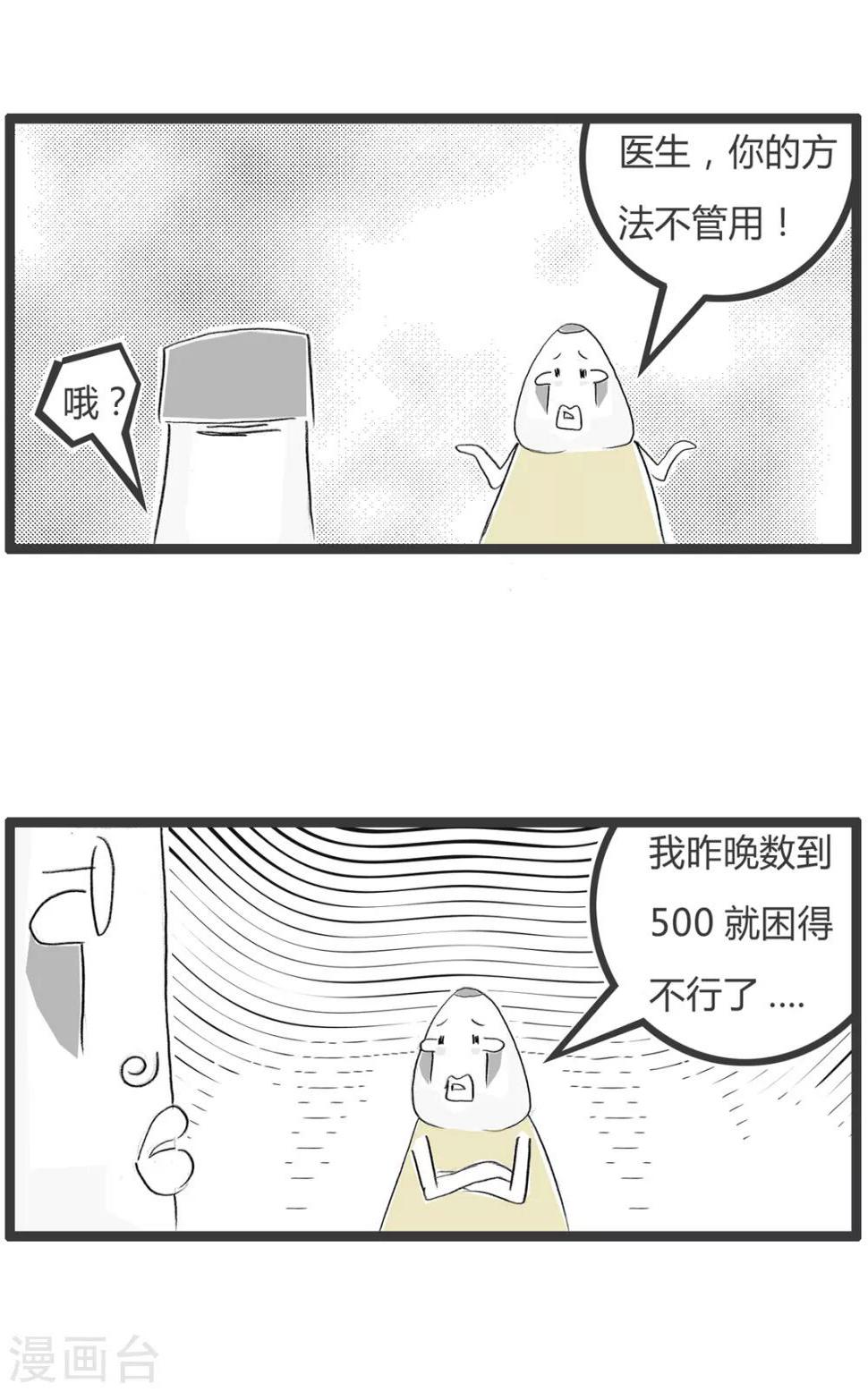 《火锅家族第二季》漫画最新章节第358话 失眠免费下拉式在线观看章节第【4】张图片